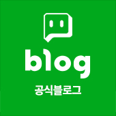공식 블로그
