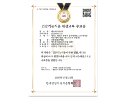 건강기능식품 위생교육 수료증(2026)