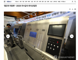 2025 우수급식·외식산업전