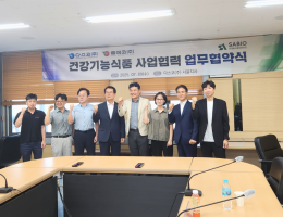 다스코(주) 건강기능식품 사업 협력 업무 체결