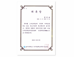 호서대학교 위촉장