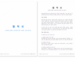 융복합 일체형 이중제형 제품 상용화 사업 협약서