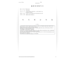 자사용기 제품 등록 특허 출원