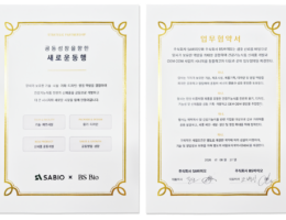 BS바이오와 건강기능식품 사업 업무 협약(2026.08.27)